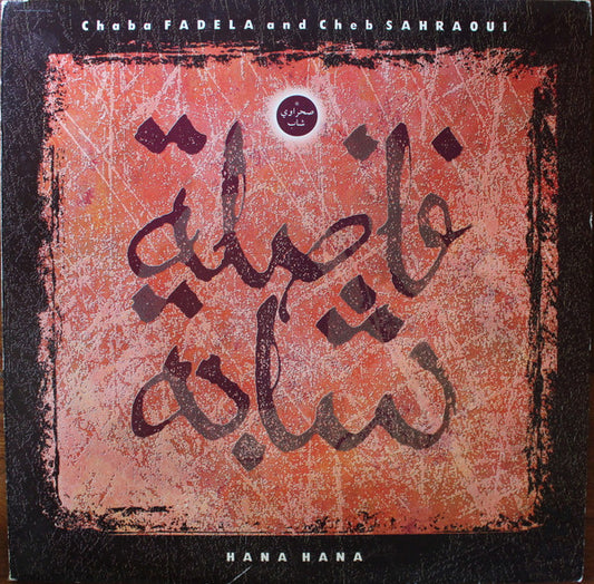 Chala Fadela & Cheb Sahraoui - Hana Hana